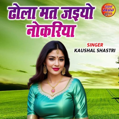 Dhola Mat Jaiyo Nokriya