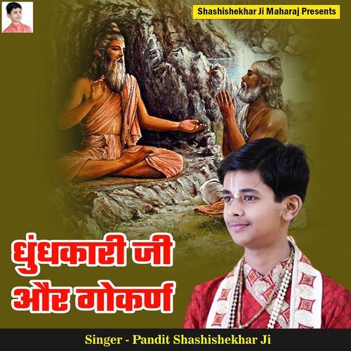 Dhundhkari Ji Aur Gokarn