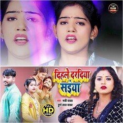 Dihle Daradiya Saiya (Bhojpuri)-BVk,fT1oWgc