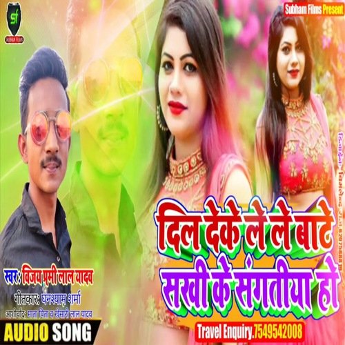 Dil Deke Le Le Bate Sakhi Ke Sangtiya Ho