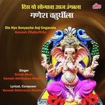 Dis Hyo Sonyacha Aaj Ungavala