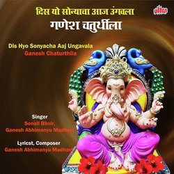 Dis Hyo Sonyacha Aaj Ungavala