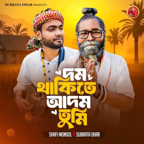 Dom Thakite adom Tumi