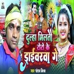 Dulha miltau toto ke Driverwa ge