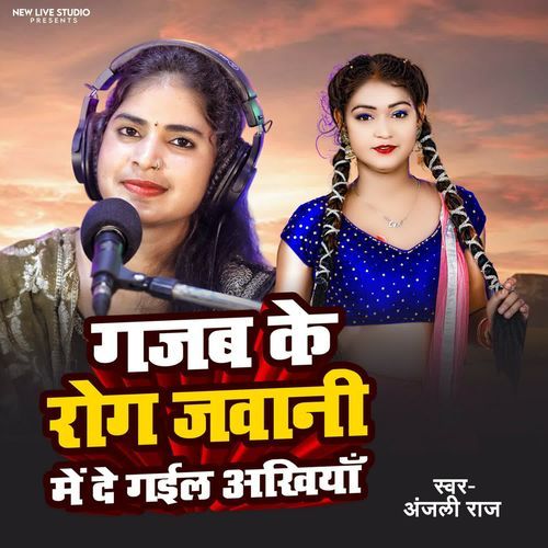Gajab Ke Rog Jawani Me De Gail Akhiya
