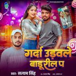 Garda Udawale Badu Reel Pe