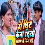 Ge Chit Kena Diya Class Me Mis Chho