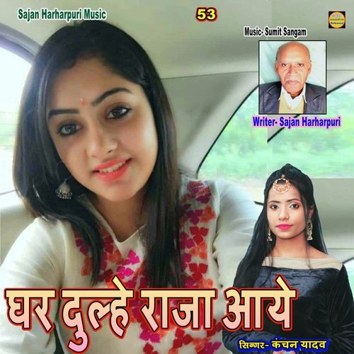 Ghar Dulhe Raja Aaye