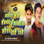 Ghazipur Hawe Ihwa Rangbaz Hole Ghare Ghare