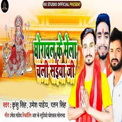 Ghoraval Ke Mela Chali Saiya Ji