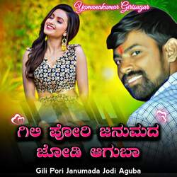 Gili Pori Janumada Jodi Aguba