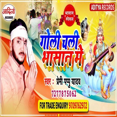 Goli Chali Bhasan Me (Bhojpuri Song)