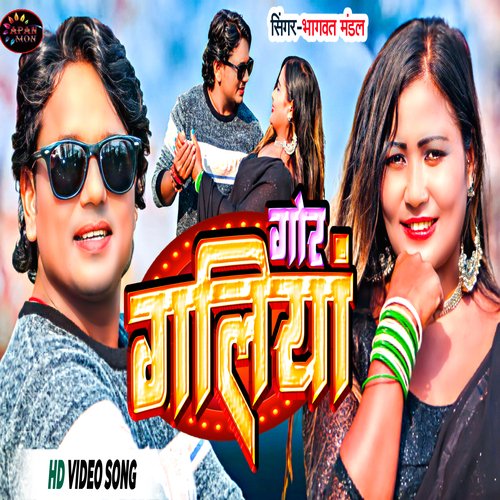 GOR GALIYA (Maithili Song)