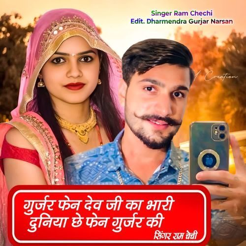 Gurjar Fan Devji Ka Bhari Duniya Chhah Fan Gurjar Ki