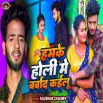 Hamake Holi Me Barbad Kailu