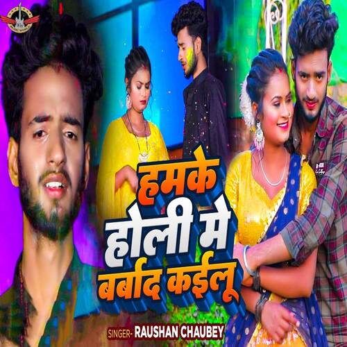 Hamake Holi Me Barbad Kailu