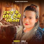 Hamra ke Chhod Deni Sonwa