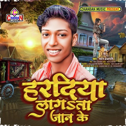Hardiya Lagata Jaan Ke (Bhojpuri)