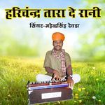 Harichandra Tara De Rani (Single Version)