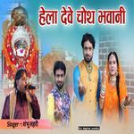 Hela deve choth bhawani