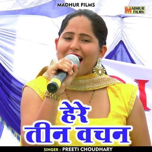 Here Teen Vachan