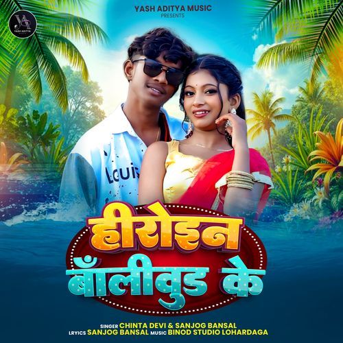 Heroin Bollywood Ke