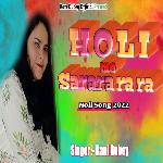 Holi Me Jogera Sarara ra ra (Bhojpuri)