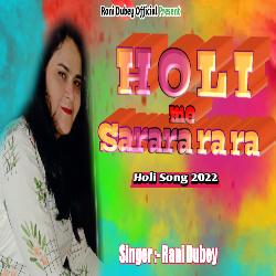 Holi Me Jogera Sarara ra ra (Bhojpuri)-ByYqVjFgbwE