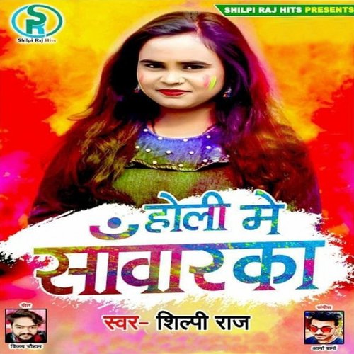 Holi Me Sawarka_poster_image