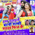 Hum Nahaile Bani Sakhi Saya Fich Ke