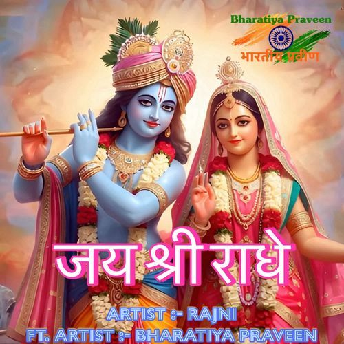 JAI SHRI RADHE