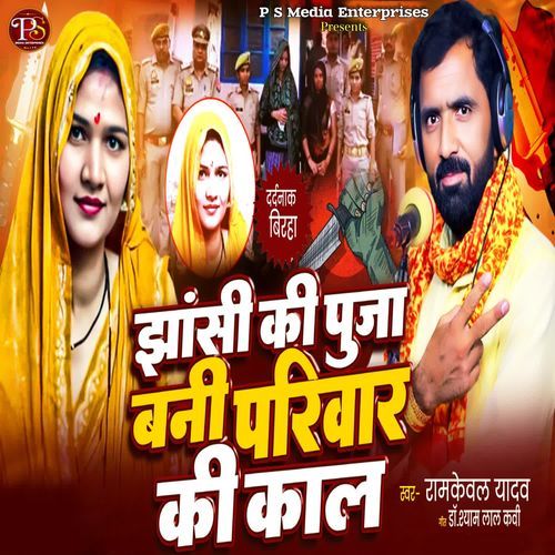 JHANSI KI PUJA BANI PARIWAR KI KAAL