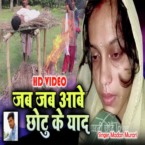 Jab Jab Aabe Chhotu Ke Yaad