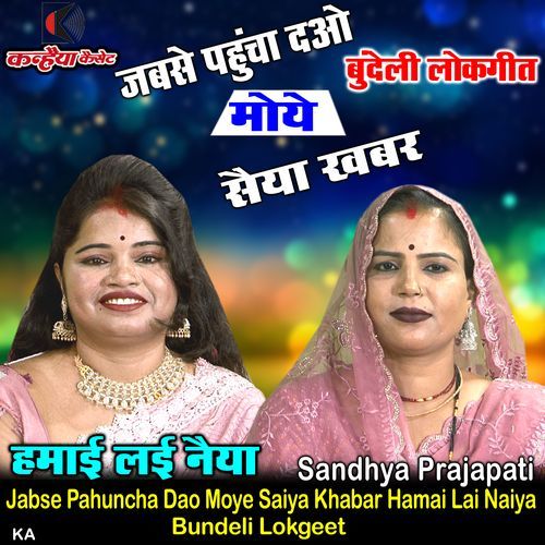 Jabse Pahuncha Dao Moye Saiya Khabar Hamai Lai Naiya Bundeli Lokgeet
