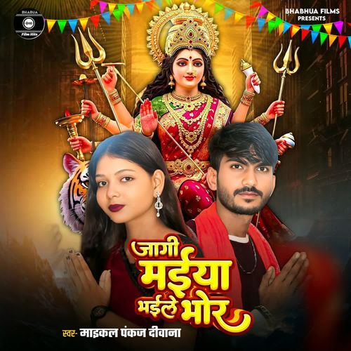 Jagi Maiya Bhaile Bhor