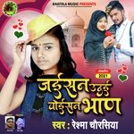 Jaisan Udai Oisan Bhan (Bhojpuri)