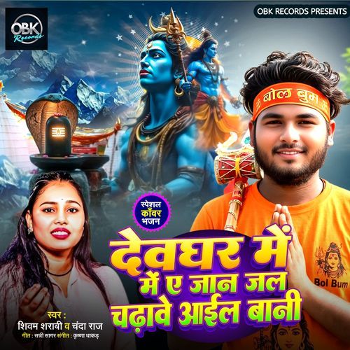 Jal Chadhawe Aail Bani