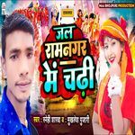 Jal Ramnagar Me Chadhi