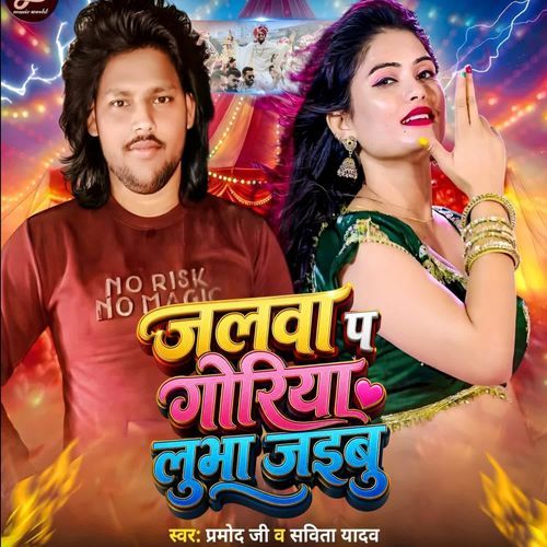 Jalwa p goriya lubha jaibu