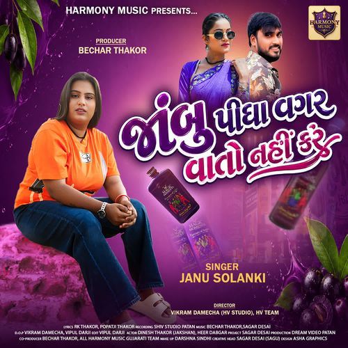 Jambu Pidha Vagar Vato Nahi Karu