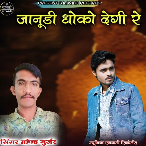 Janudi Dhoko Degi Re