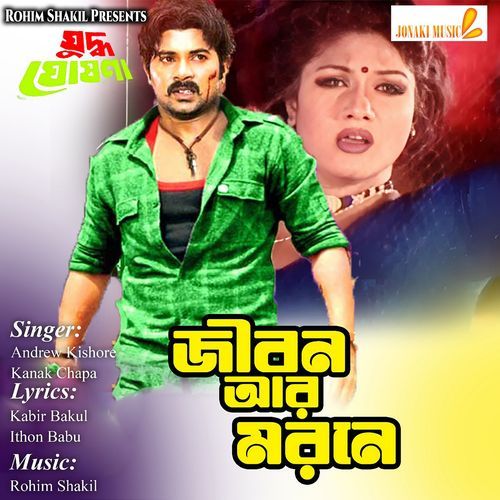 Jibon Ar Moronay(From "Juddho Ghosona")