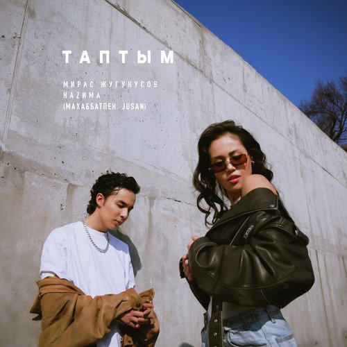 Таптым. Махаббатпен, Jusan