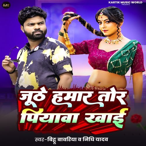 Juthe Mahar Tor Piyawa Khai