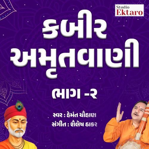 Kabir Amrutvani Part 2
