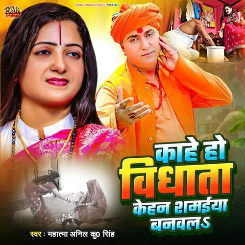 Kahe Ho Vidhata Kehan Shamaiya Banaval