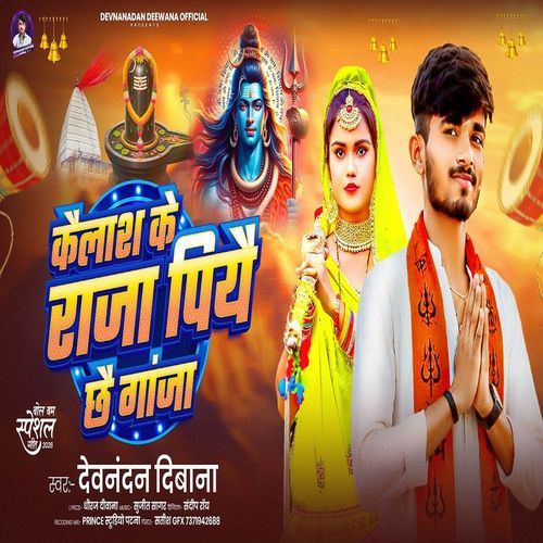 Kailash Ke Raja Piyo Chhe Ganja