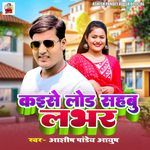 Kaise Lod Sahbu Labhar