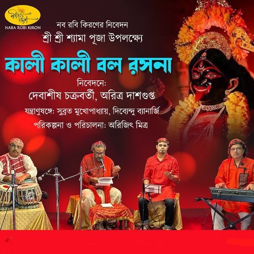 Kali Kali Bol Roshona