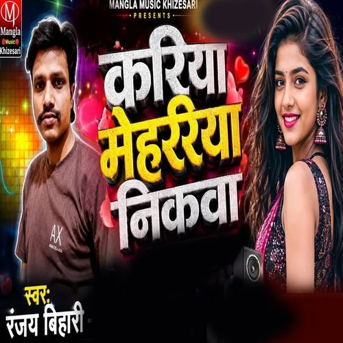Kariya Mehari Nikba